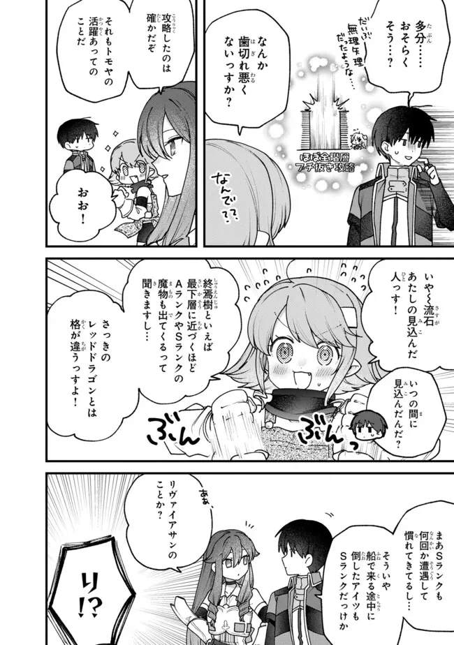 ステータス・オール∞（インフィニティ） ∞使いの最強能力者、異世界を自由気ままに暮らします！ 第46話 - 4