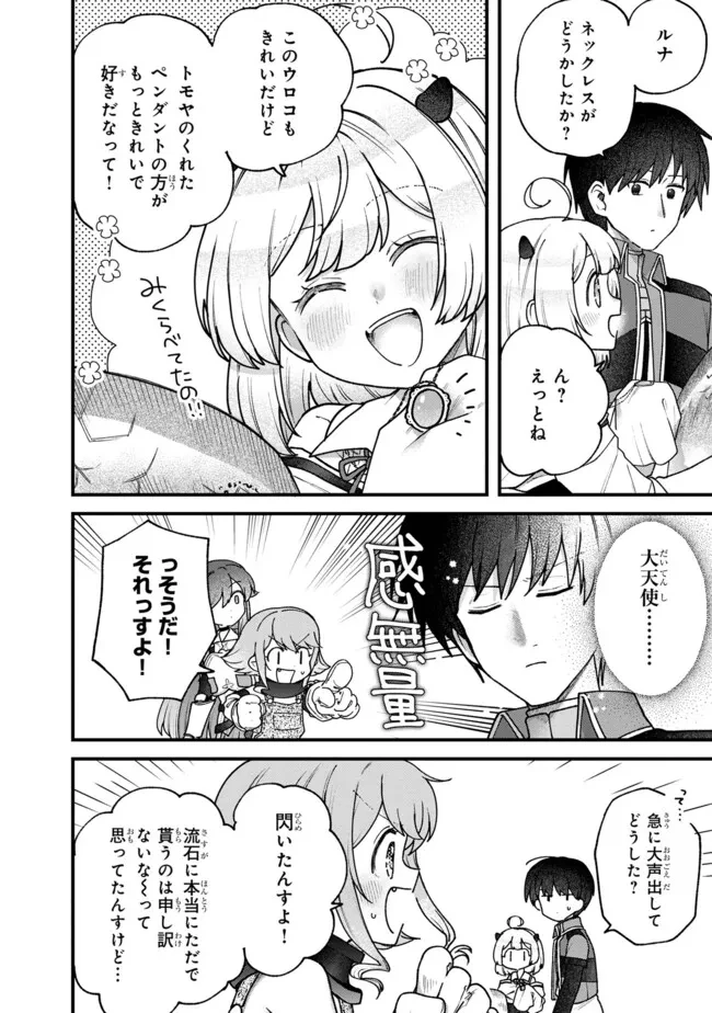 ステータス・オール∞（インフィニティ） ∞使いの最強能力者、異世界を自由気ままに暮らします！ 第46話 - 8