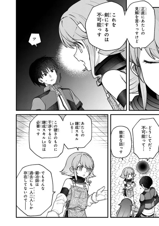 ステータス・オール∞（インフィニティ） ∞使いの最強能力者、異世界を自由気ままに暮らします！ 第46話 - 14