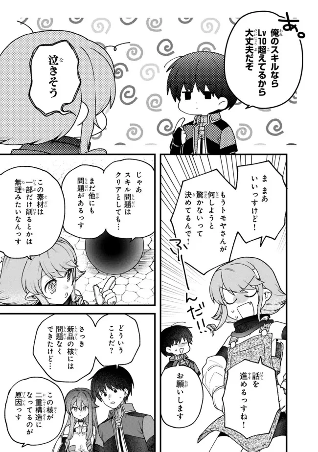 ステータス・オール∞（インフィニティ） ∞使いの最強能力者、異世界を自由気ままに暮らします！ 第46話 - 15