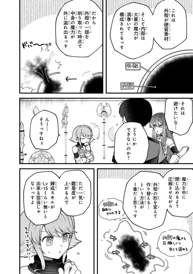 ステータス・オール∞（インフィニティ） ∞使いの最強能力者、異世界を自由気ままに暮らします！ 第46話 - 16
