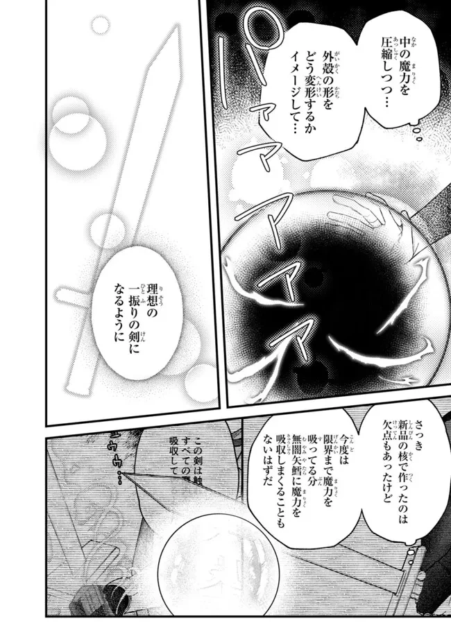 ステータス・オール∞（インフィニティ） ∞使いの最強能力者、異世界を自由気ままに暮らします！ 第46話 - 18