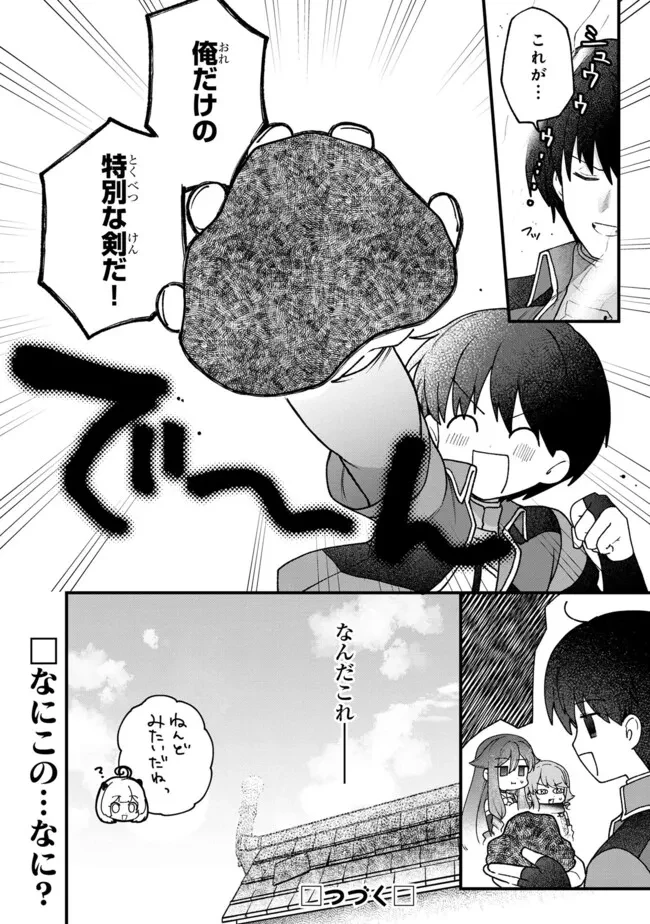 ステータス・オール∞（インフィニティ） ∞使いの最強能力者、異世界を自由気ままに暮らします！ 第46話 - 20