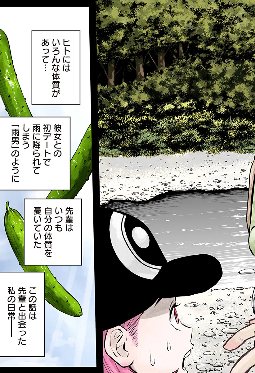 都市伝説先輩 第1話 - 3