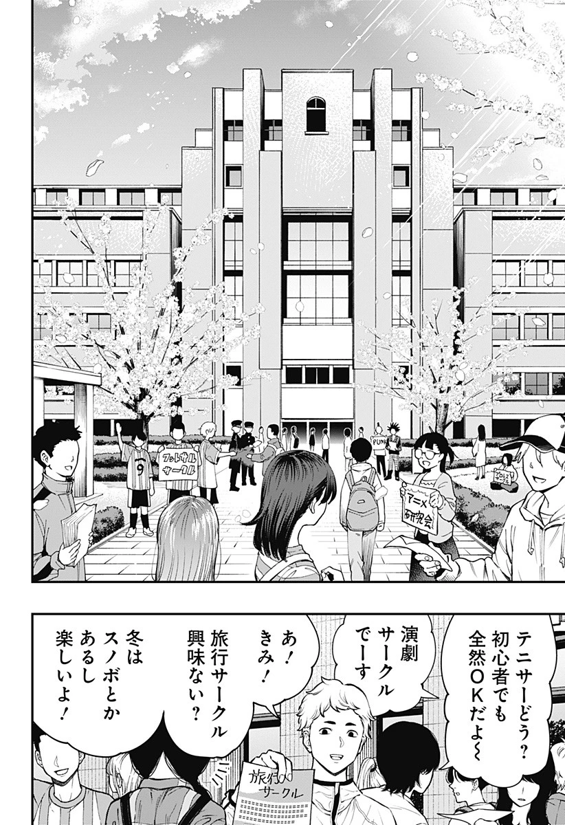 都市伝説先輩 第1話 - 6