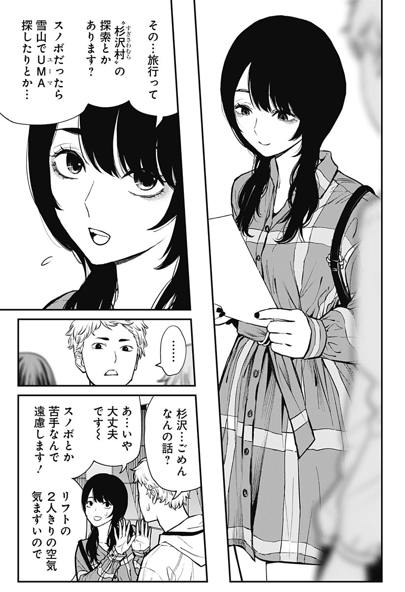 都市伝説先輩 第1話 - 7