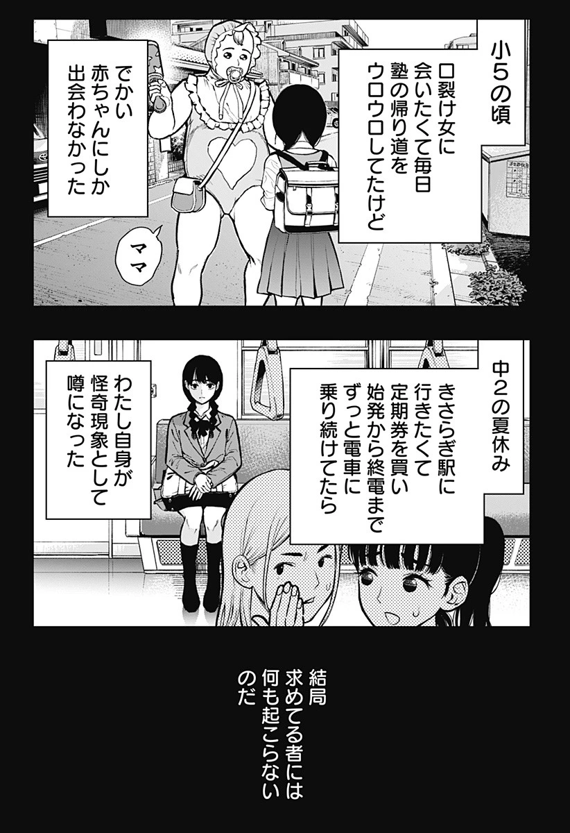 都市伝説先輩 第1話 - 8