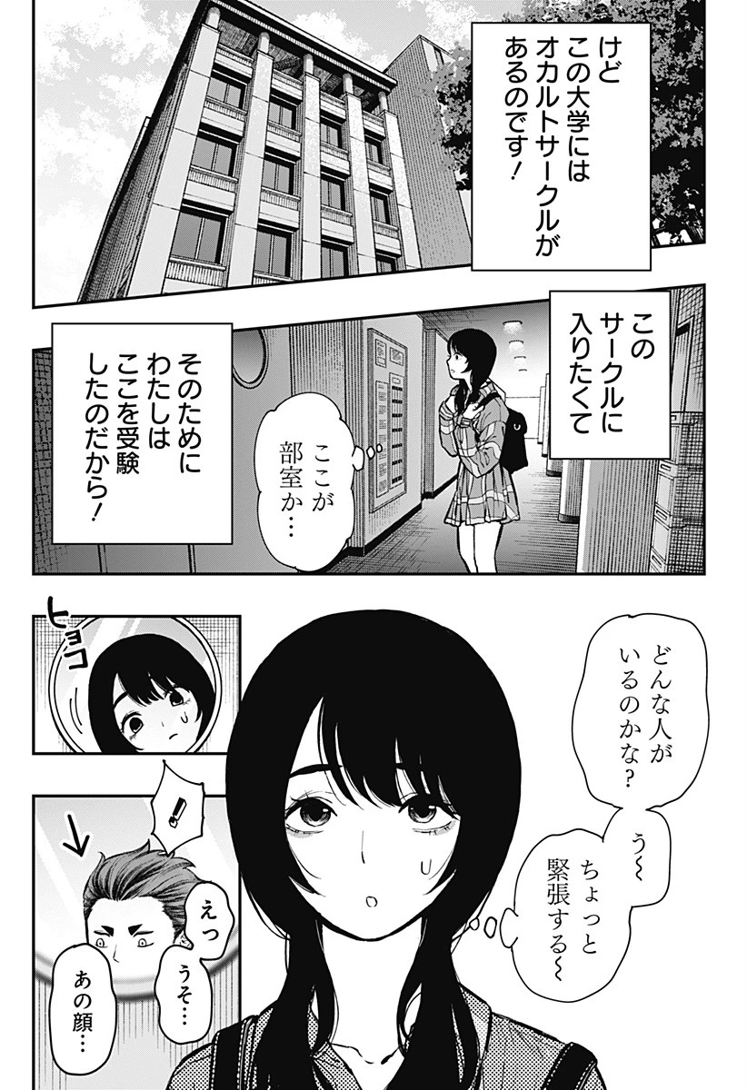 都市伝説先輩 第1話 - 9