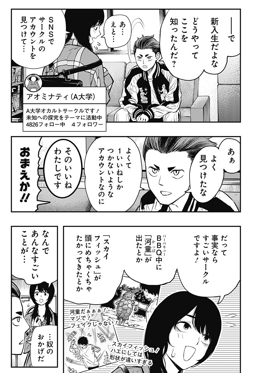 都市伝説先輩 第1話 - 11