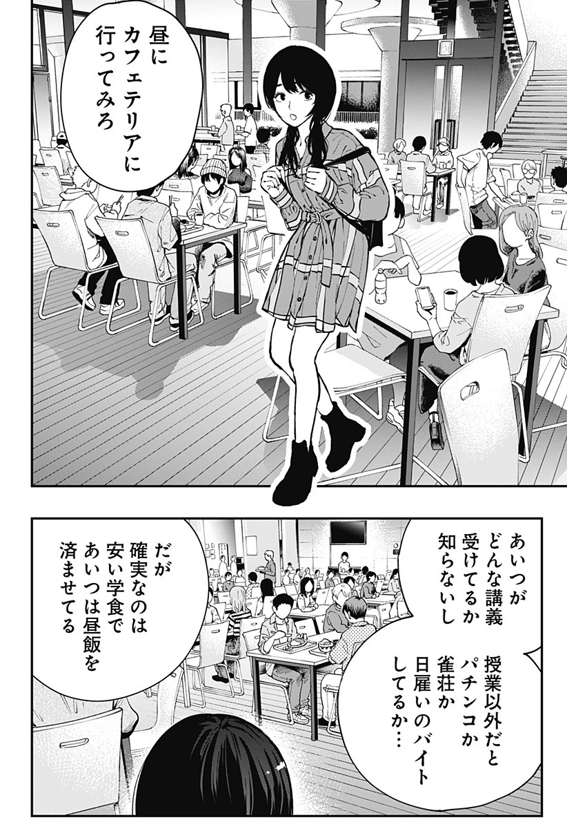 都市伝説先輩 第1話 - 14