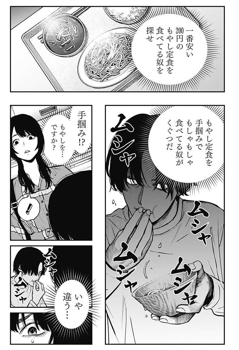 都市伝説先輩 第1話 - 15