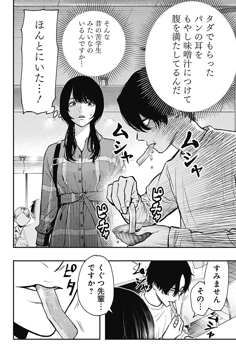 都市伝説先輩 第1話 - 16