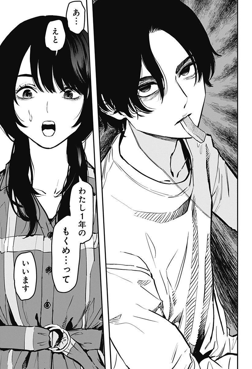 都市伝説先輩 第1話 - 17