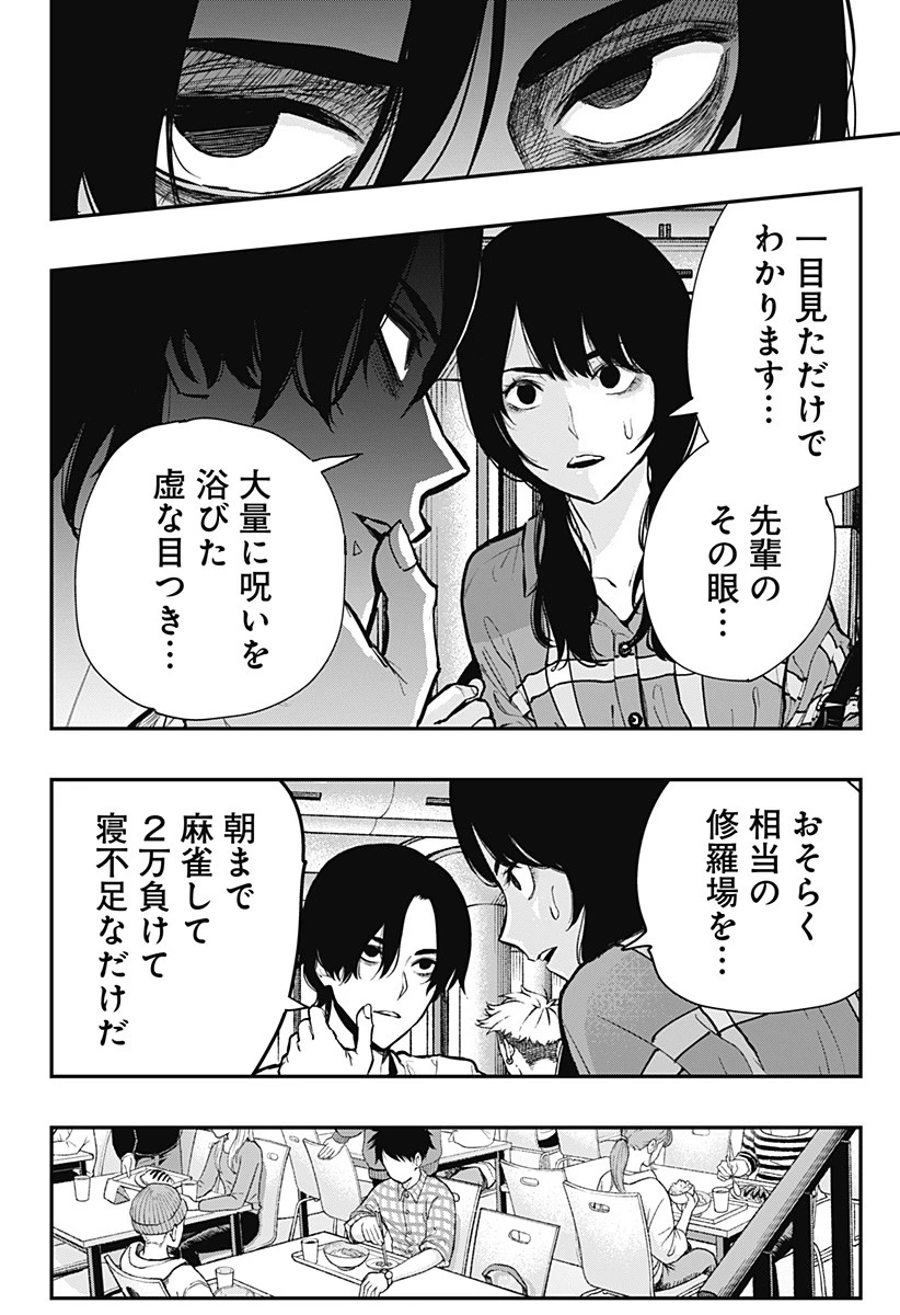 都市伝説先輩 第1話 - 18