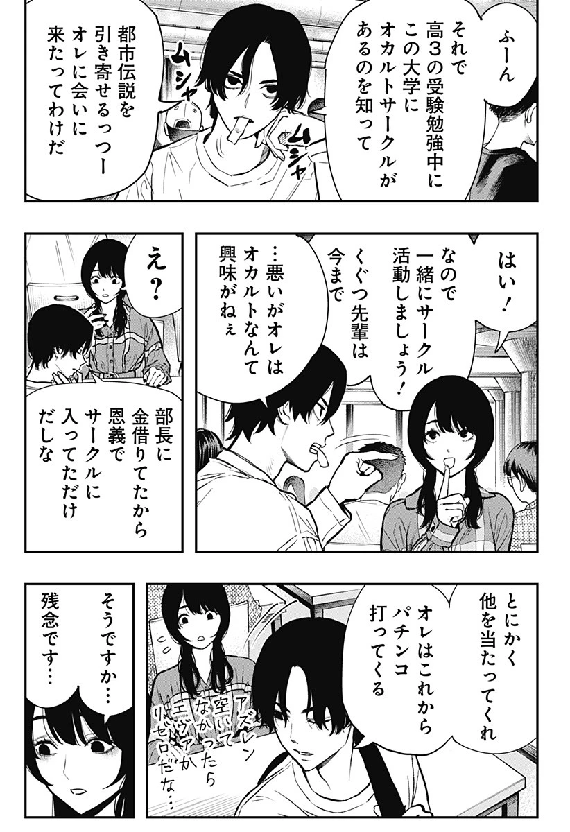 都市伝説先輩 第1話 - 19