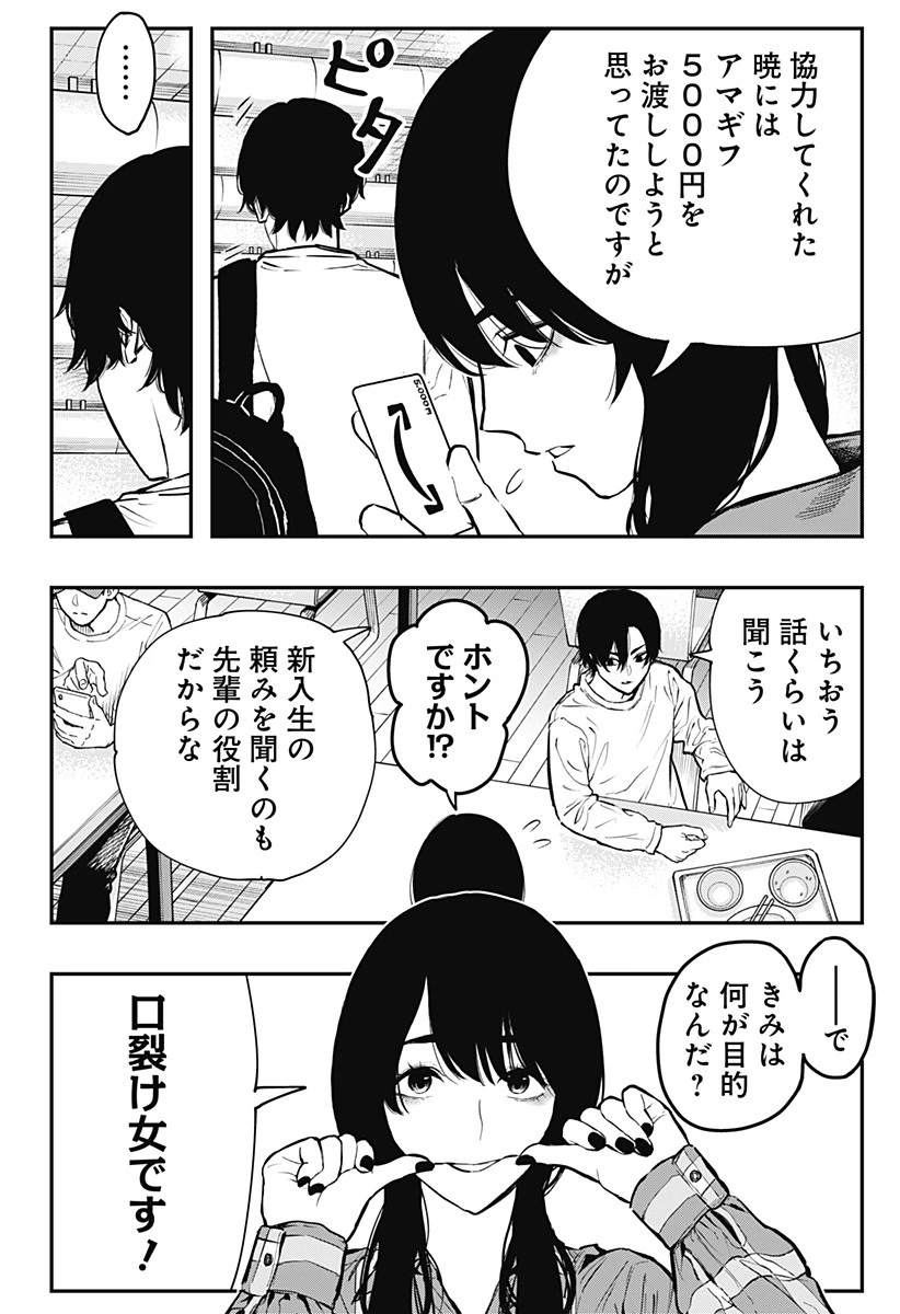 都市伝説先輩 第1話 - 20