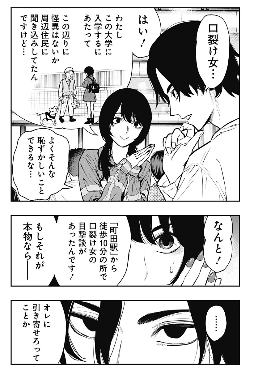 都市伝説先輩 第1話 - 21