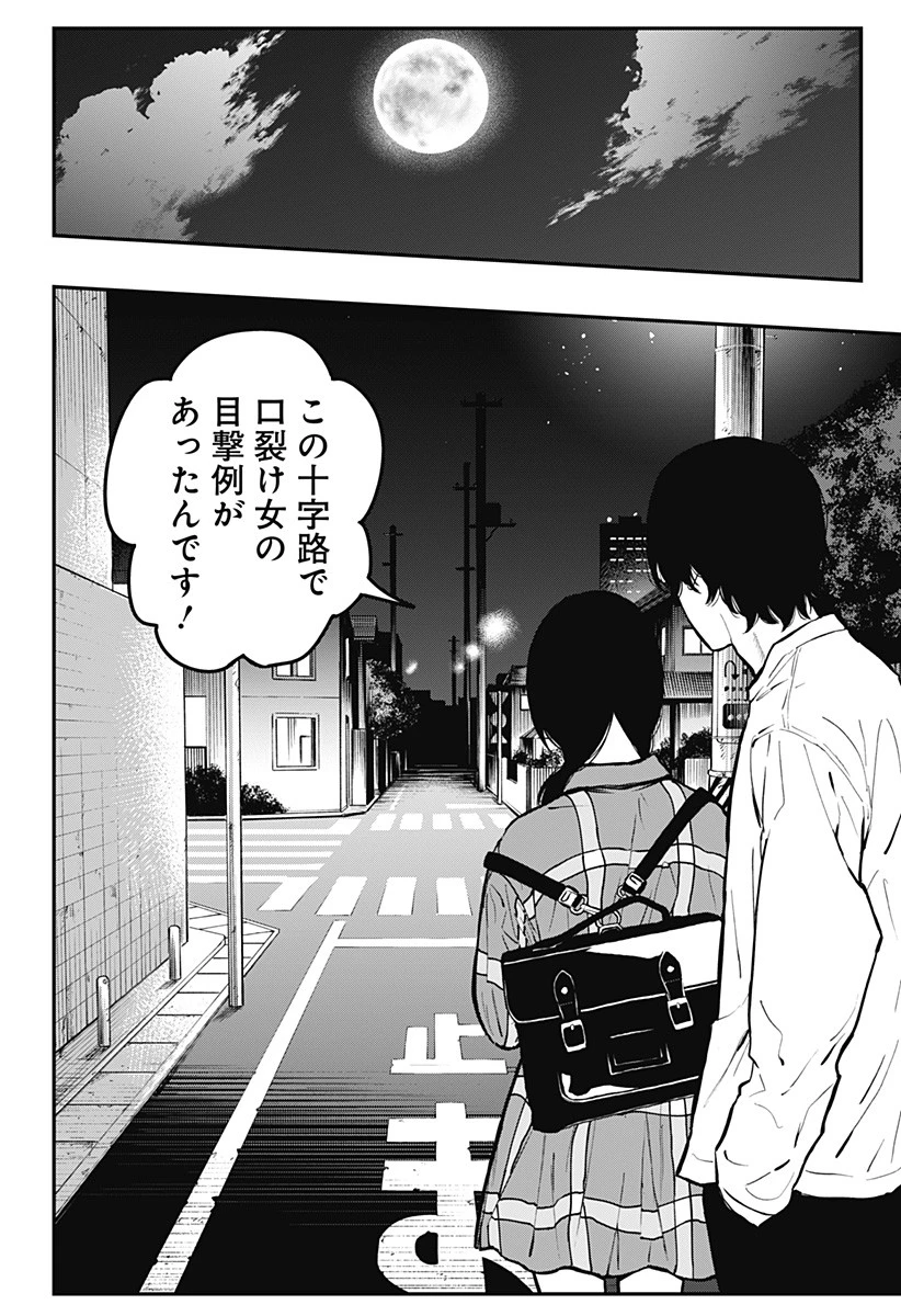 都市伝説先輩 第1話 - 22