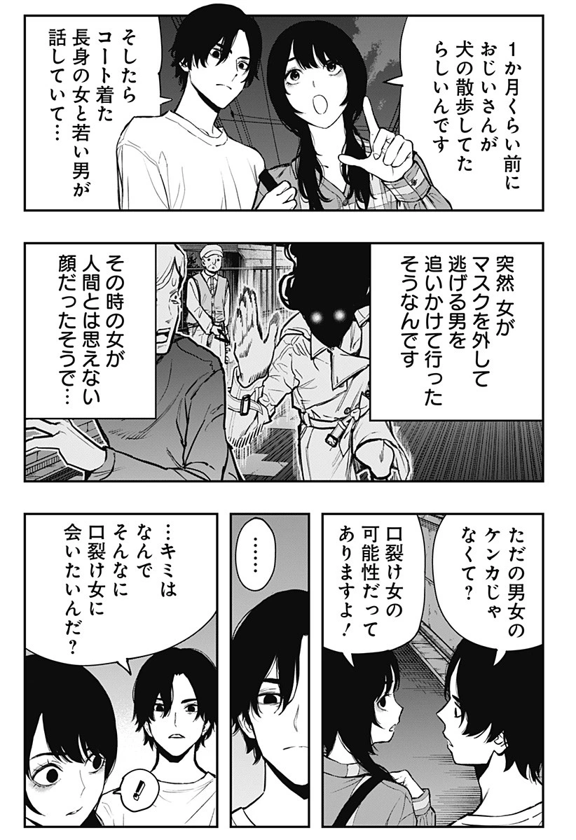 都市伝説先輩 第1話 - 23