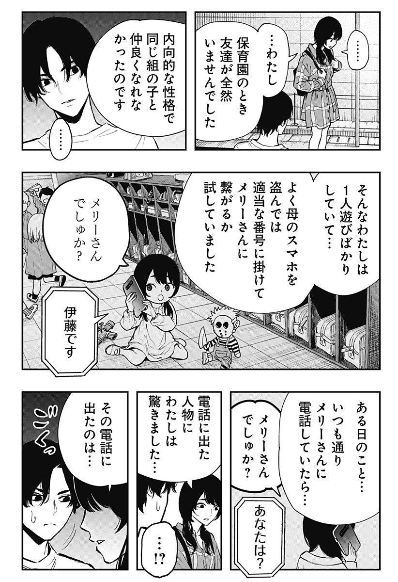 都市伝説先輩 第1話 - 24