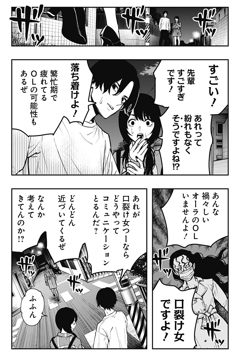 都市伝説先輩 第1話 - 27