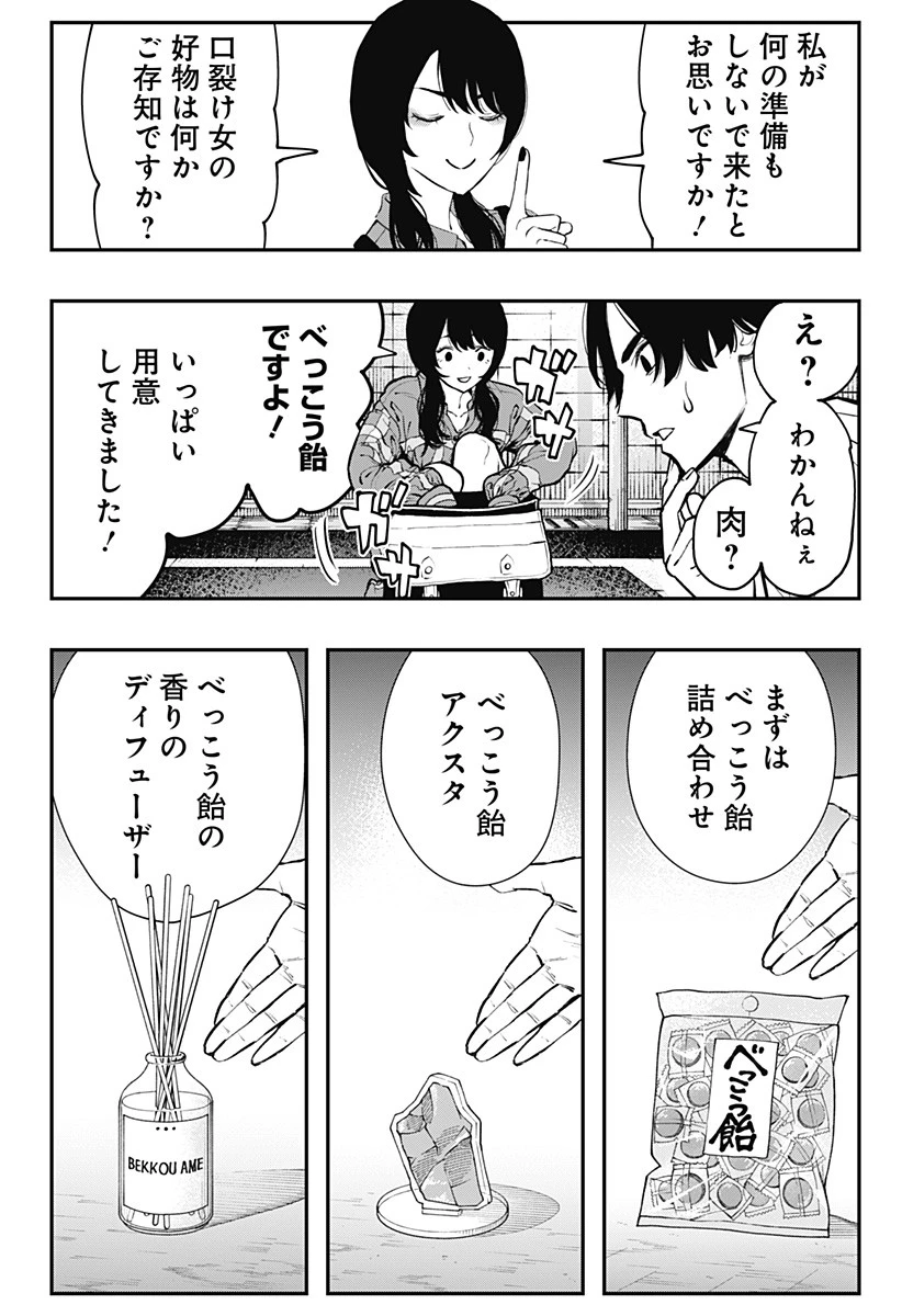 都市伝説先輩 第1話 - 28