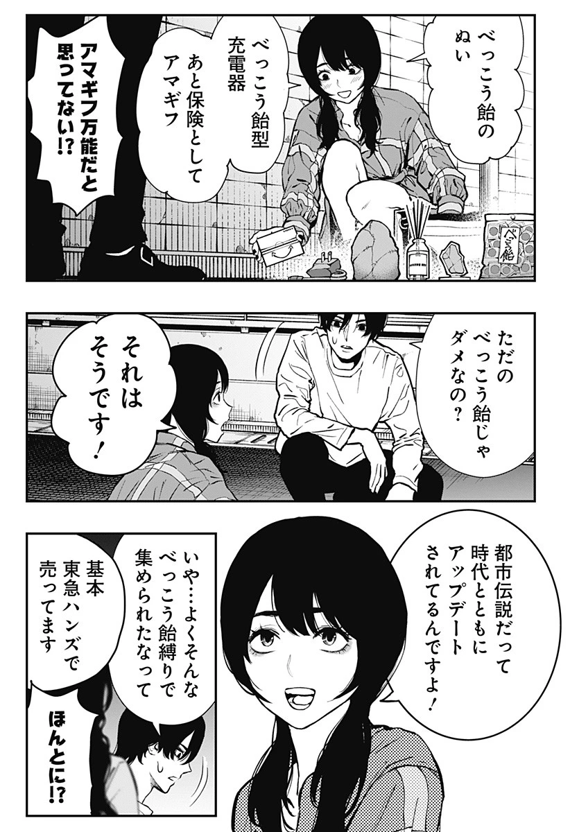 都市伝説先輩 第1話 - 29