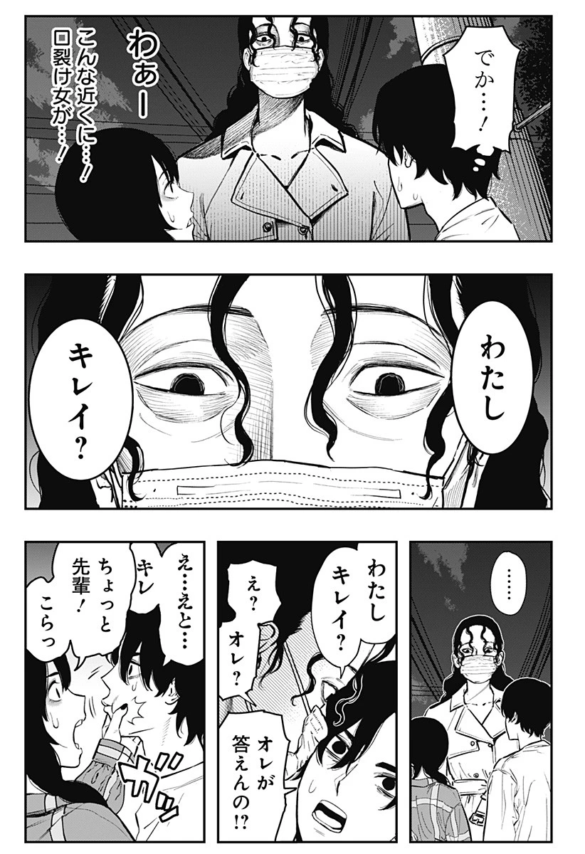 都市伝説先輩 第1話 - 31