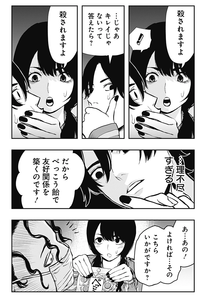 都市伝説先輩 第1話 - 32