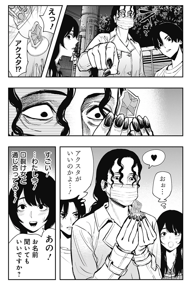 都市伝説先輩 第1話 - 33