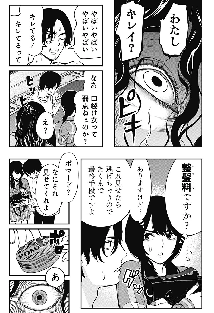 都市伝説先輩 第1話 - 35