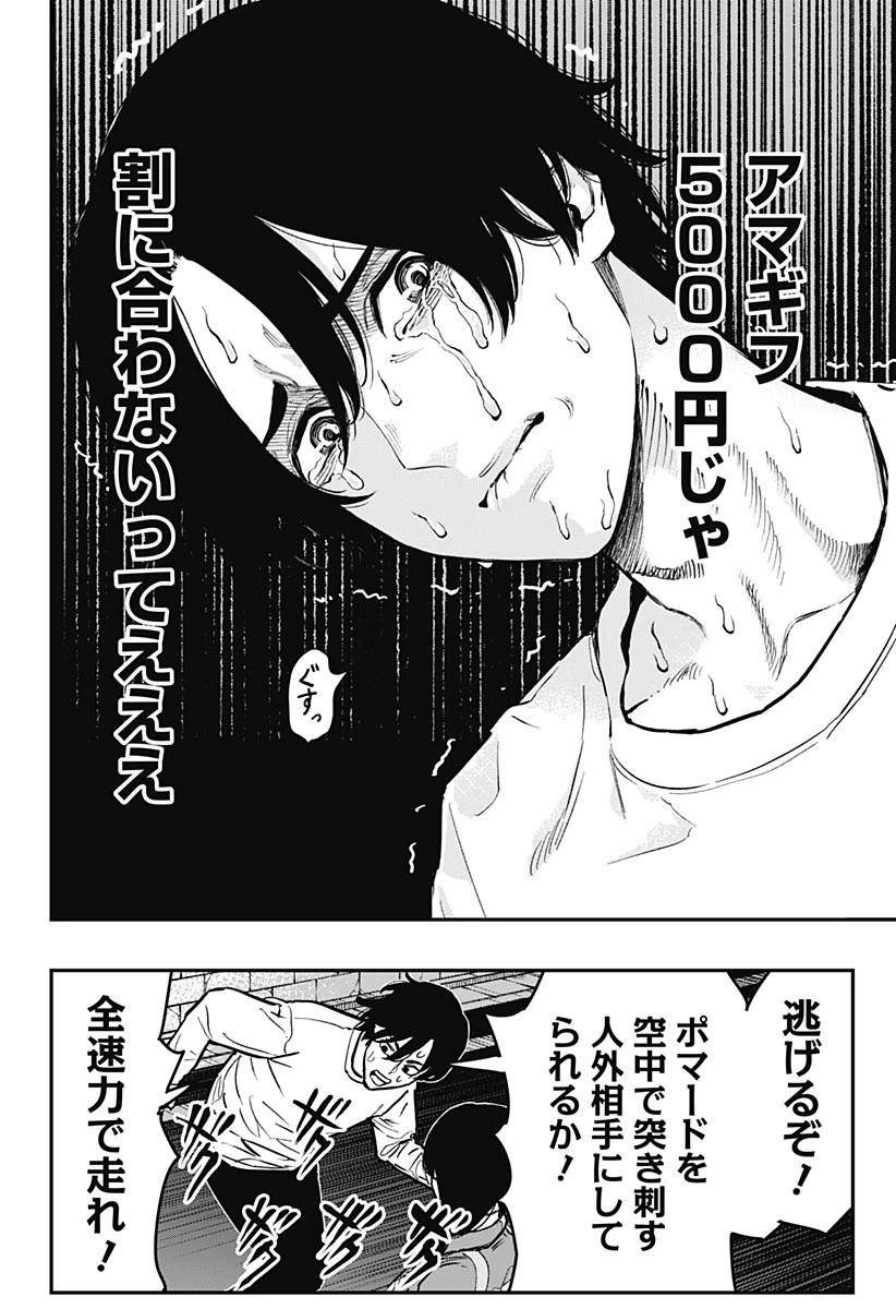 都市伝説先輩 第1話 - 38