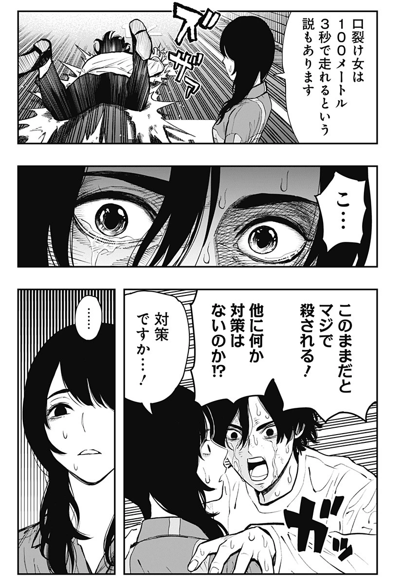 都市伝説先輩 第1話 - 39