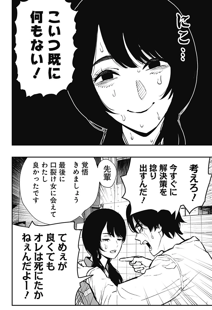 都市伝説先輩 第1話 - 40