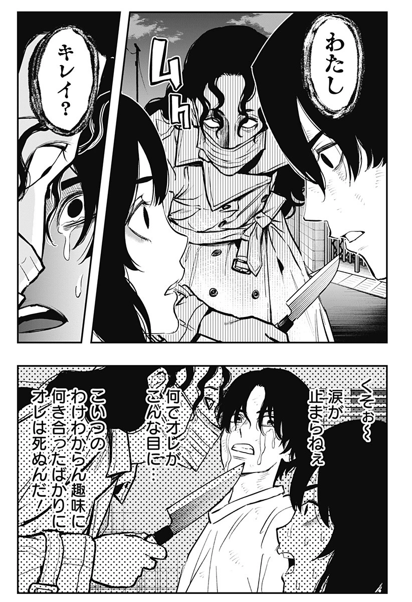 都市伝説先輩 第1話 - 41