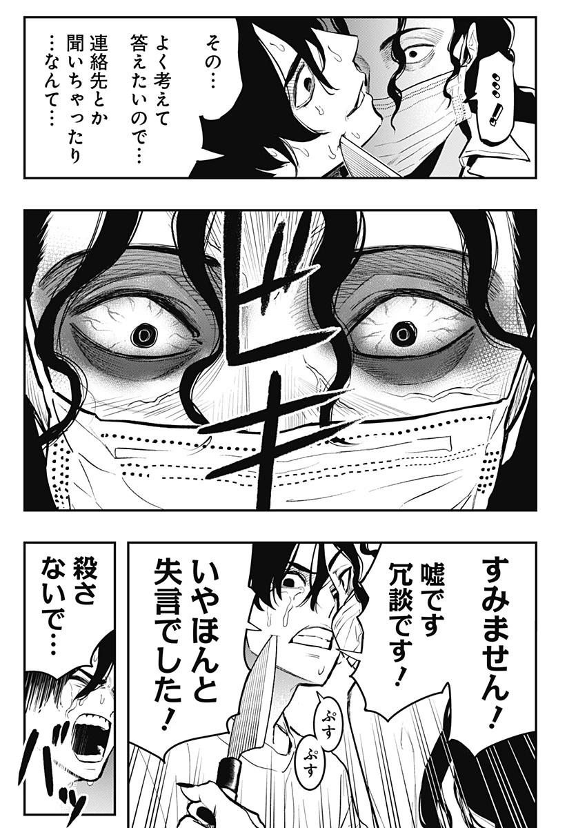 都市伝説先輩 第1話 - 43