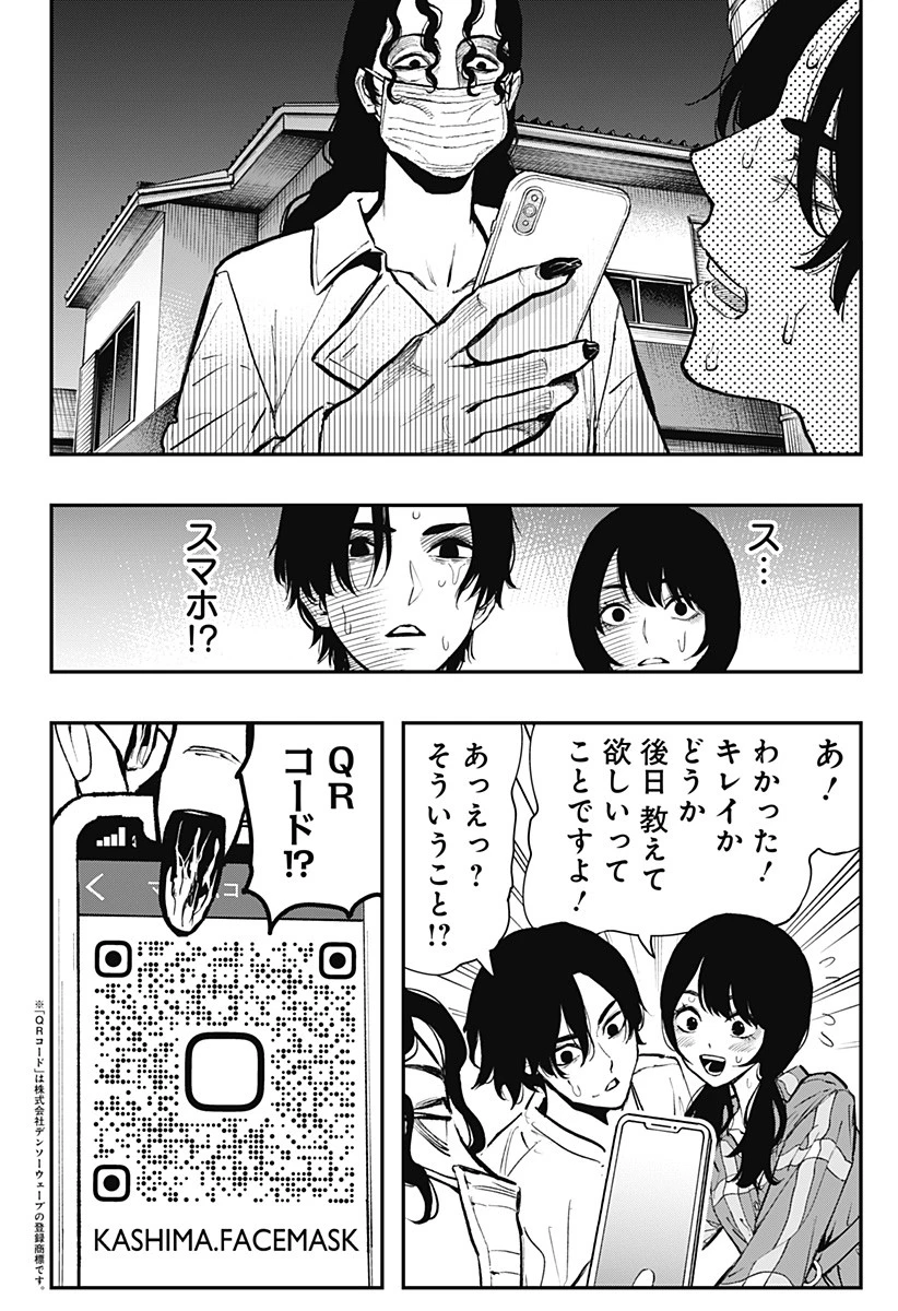 都市伝説先輩 第1話 - 44