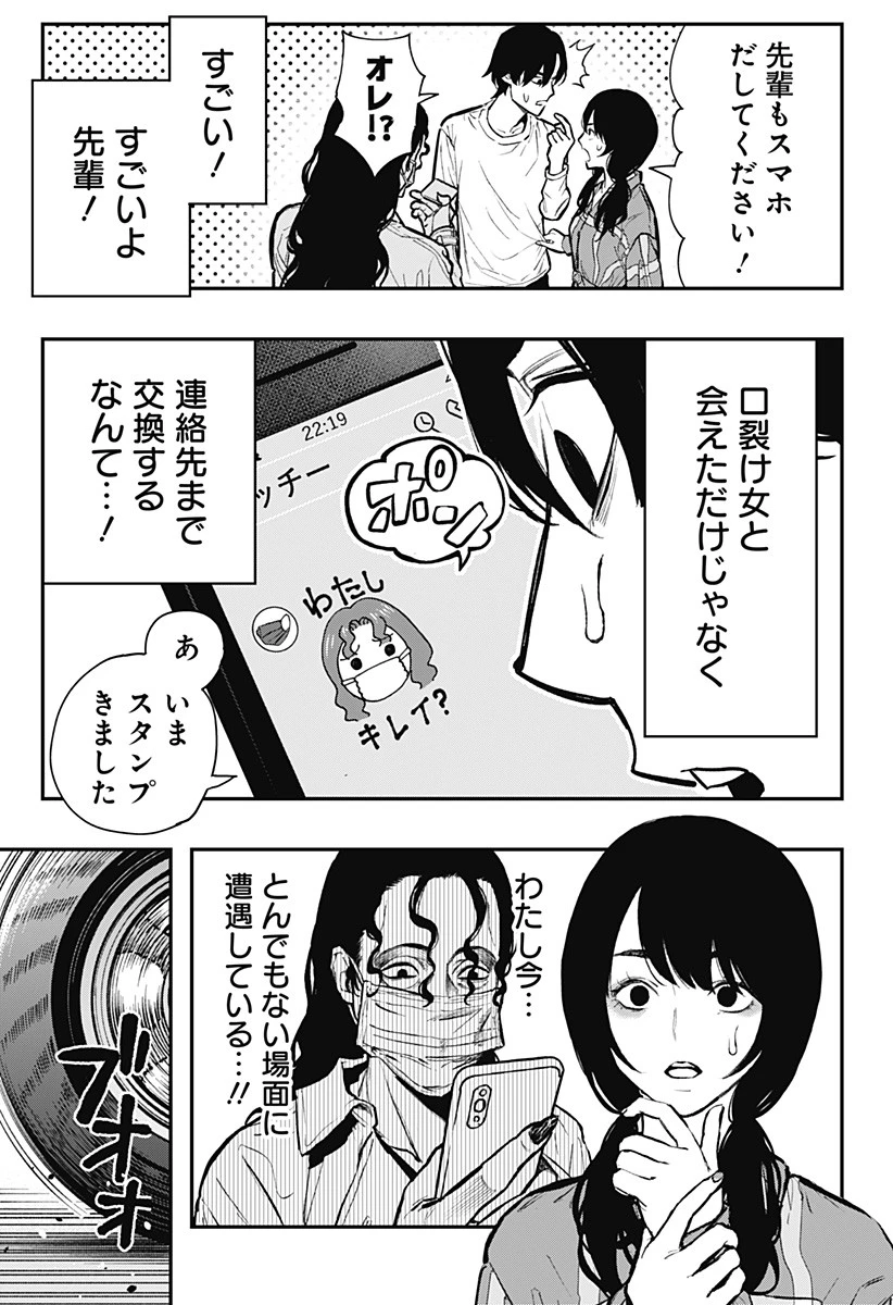 都市伝説先輩 第1話 - 45