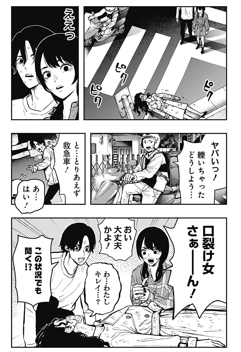 都市伝説先輩 第1話 - 47