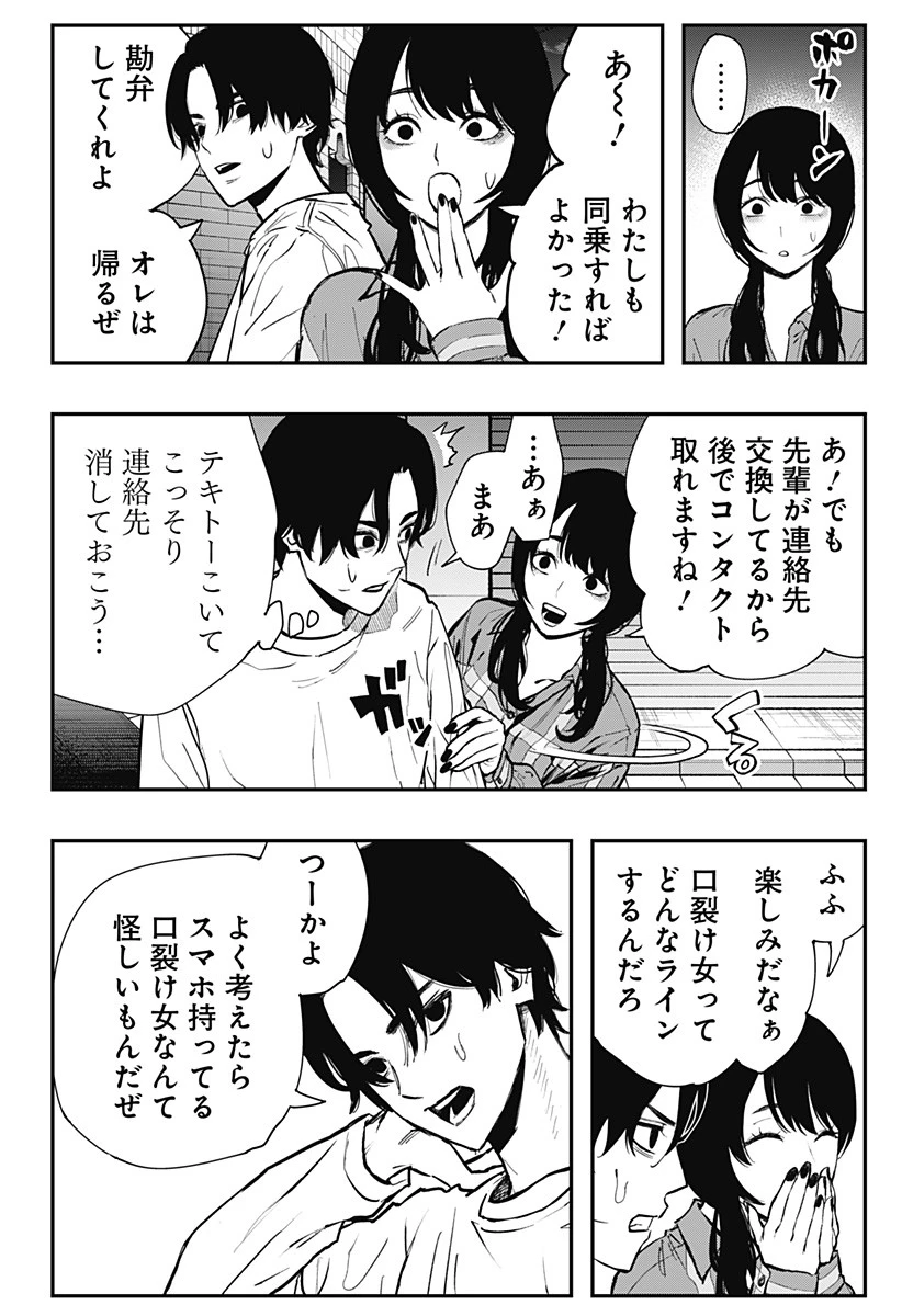 都市伝説先輩 第1話 - 50