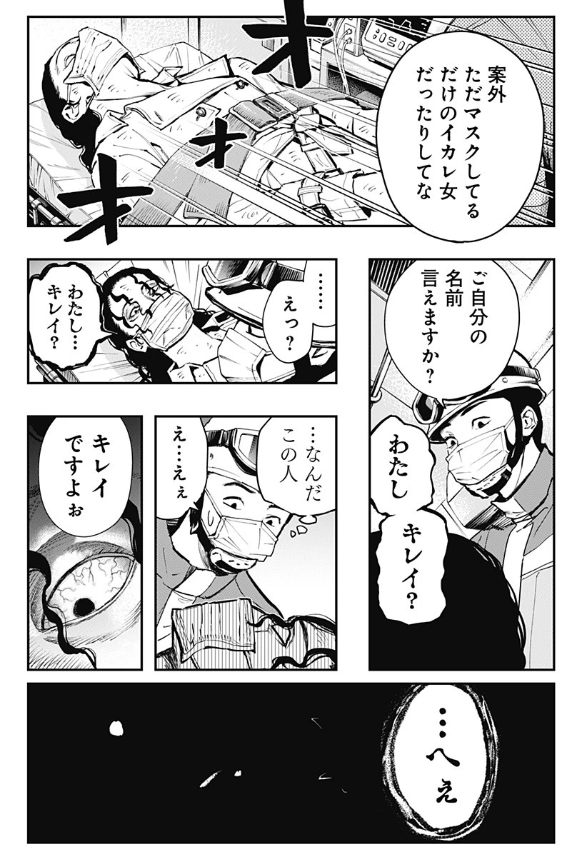 都市伝説先輩 第1話 - 51