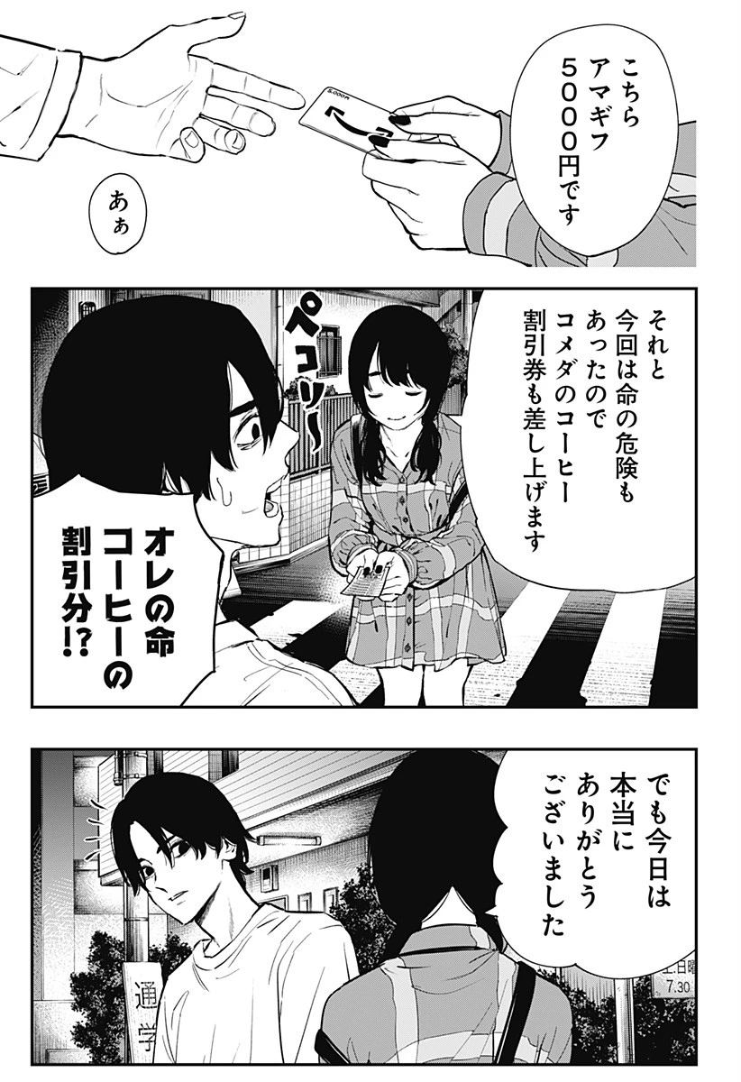 都市伝説先輩 第1話 - 53