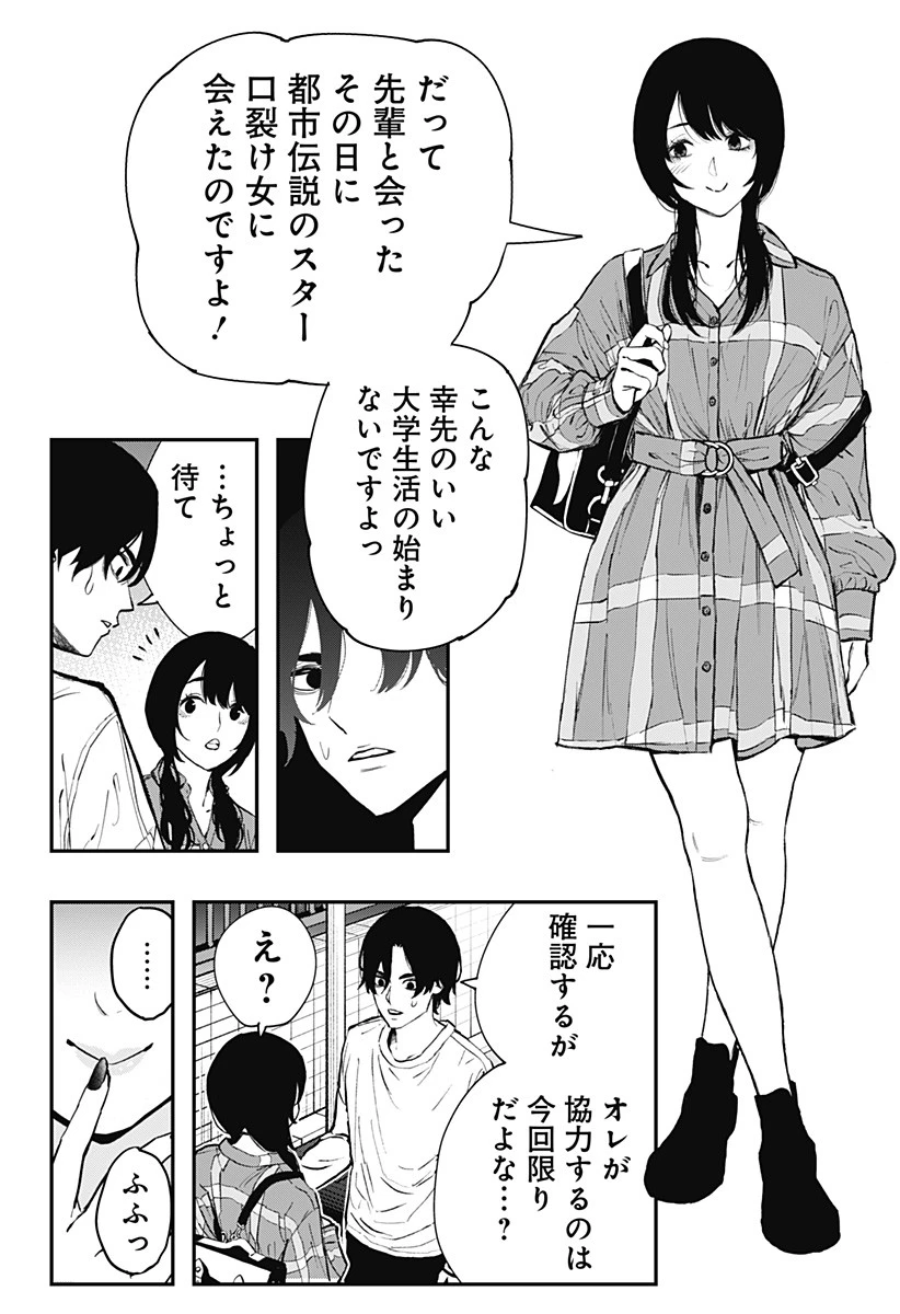 都市伝説先輩 第1話 - 54