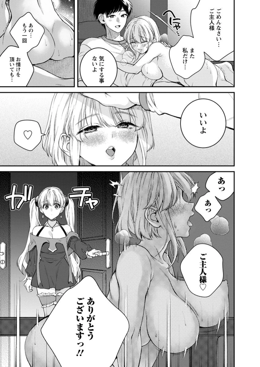 異世界チート開拓記 第29.3話 - 2