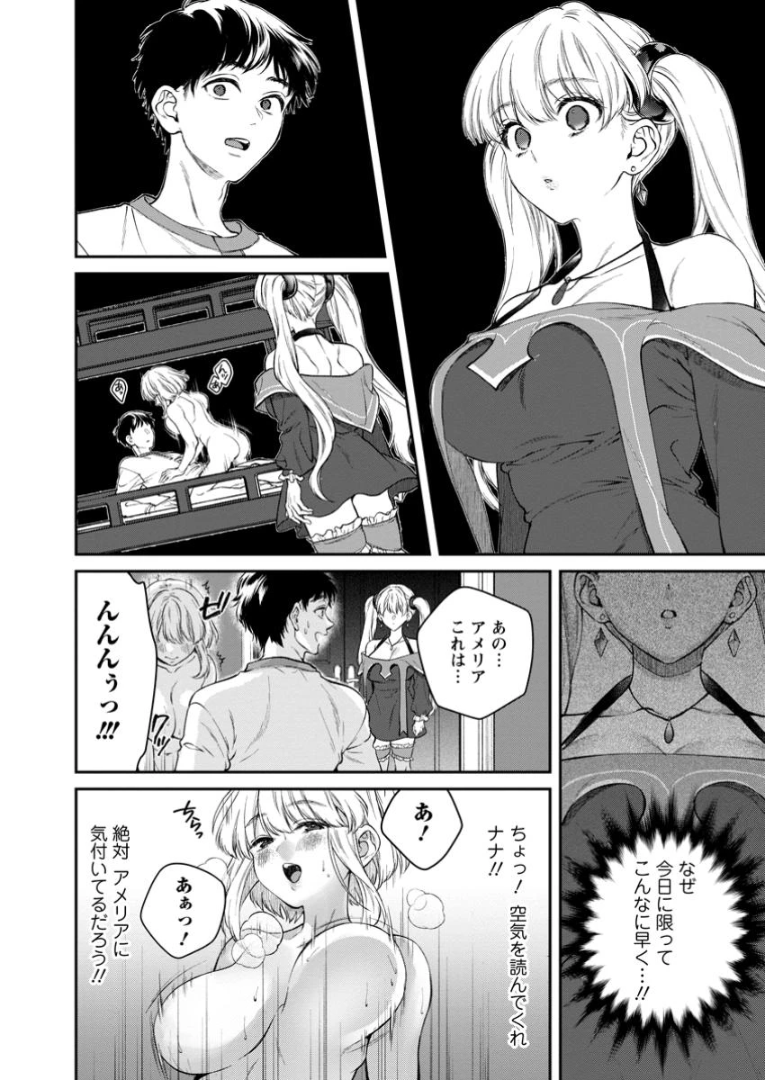 異世界チート開拓記 第29.3話 - 3
