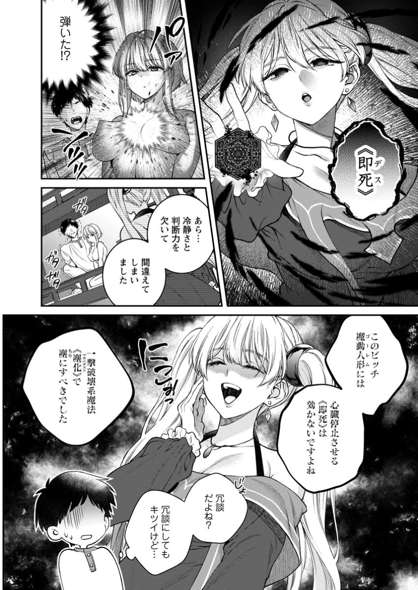 異世界チート開拓記 第29.3話 - 5