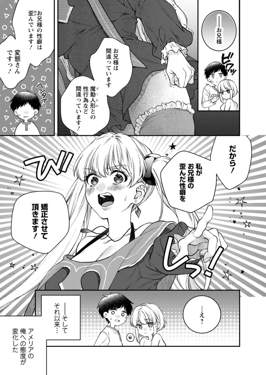異世界チート開拓記 第29.3話 - 6