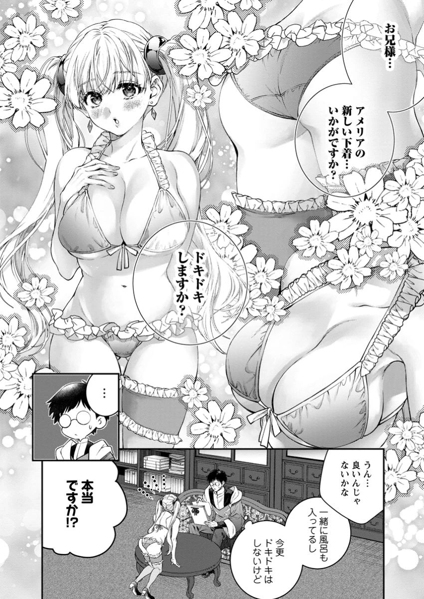 異世界チート開拓記 第29.3話 - 7
