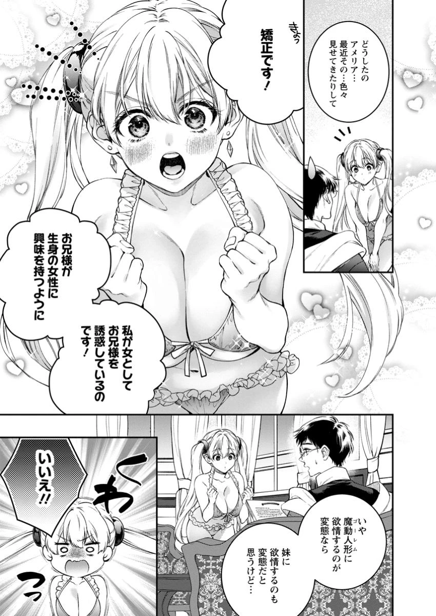 異世界チート開拓記 第29.3話 - 8