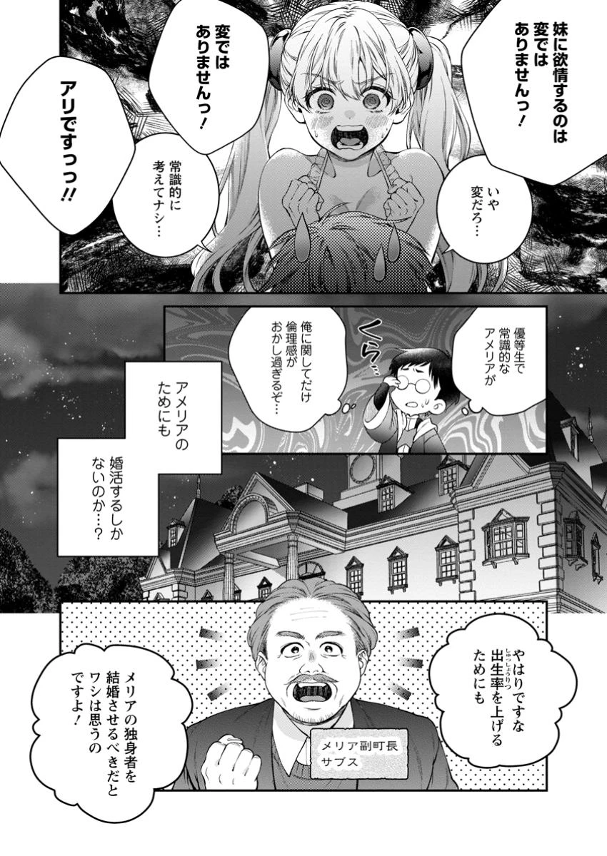 異世界チート開拓記 第29.3話 - 9